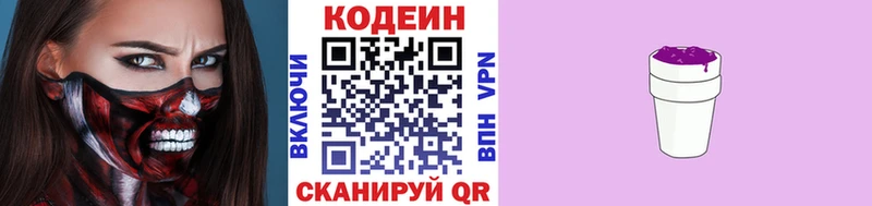 хочу   Кольчугино  Кодеин Purple Drank 